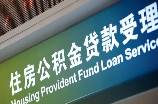 常宁组合贷公积金委托还贷（组合贷款委托公积金还款）